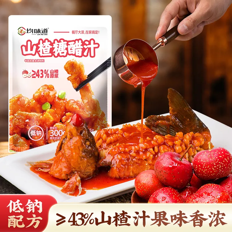 【低钠酸甜】山楂糖醋汁山楂原浆糖醋排骨糖醋里脊低钠配方果香浓郁
