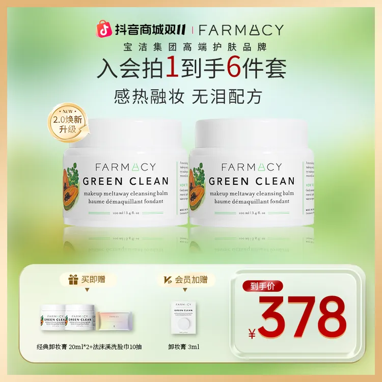 【2.0焕新升级】法沫溪经典卸妆膏到手240ml温和清洁zb