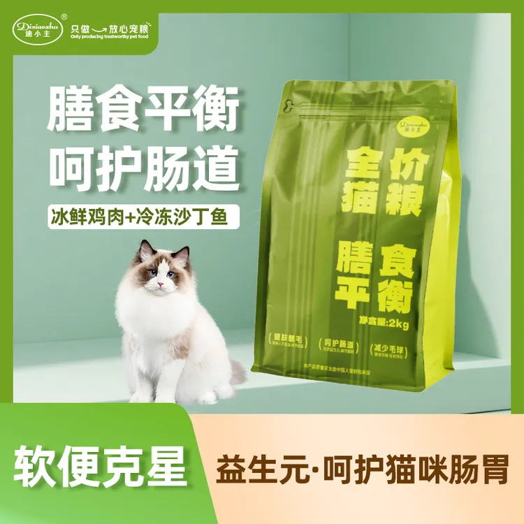 【膳食猫粮】软便克星鲜肉全价猫粮增肥发腮成猫幼猫羊奶粉益生元