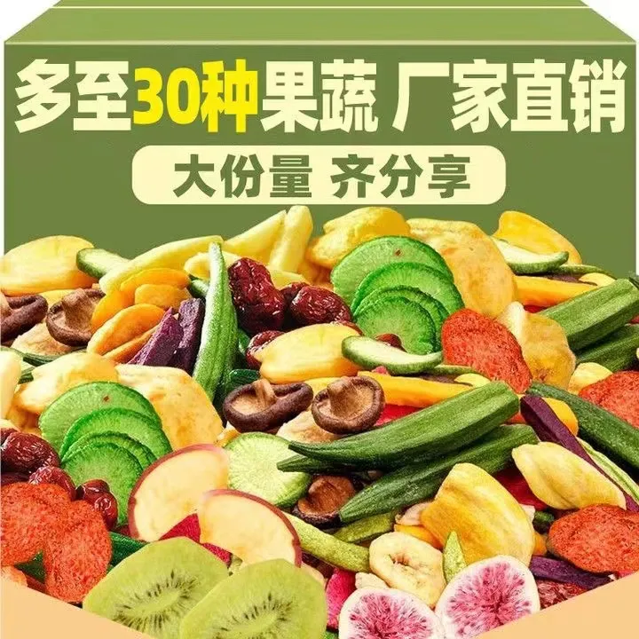 【到手500g共一大袋】12种综合果蔬脆水果蔬菜干休闲零食果蔬秋葵