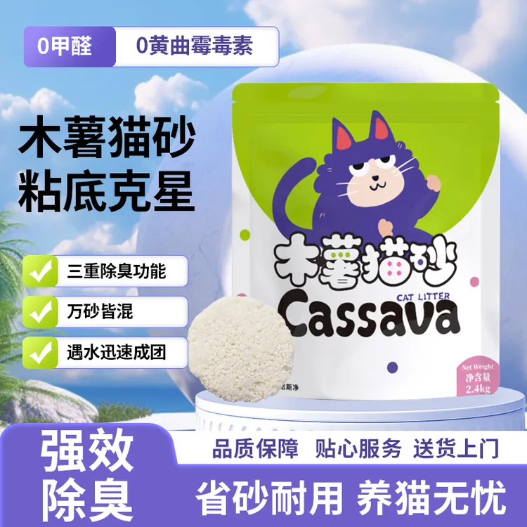达斯净木薯猫砂 0甲醛0黄曲霉毒素万砂可混不粘底除臭好结团好