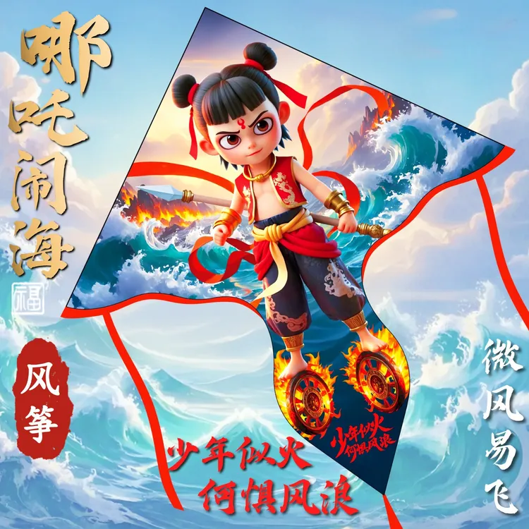 新款国潮哪吒风筝卡通风筝哪吒闹海成人长尾大风筝