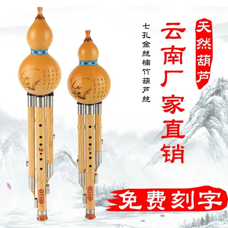云南金丝楠竹葫芦丝乐器多调可选适合成人学生学习演奏