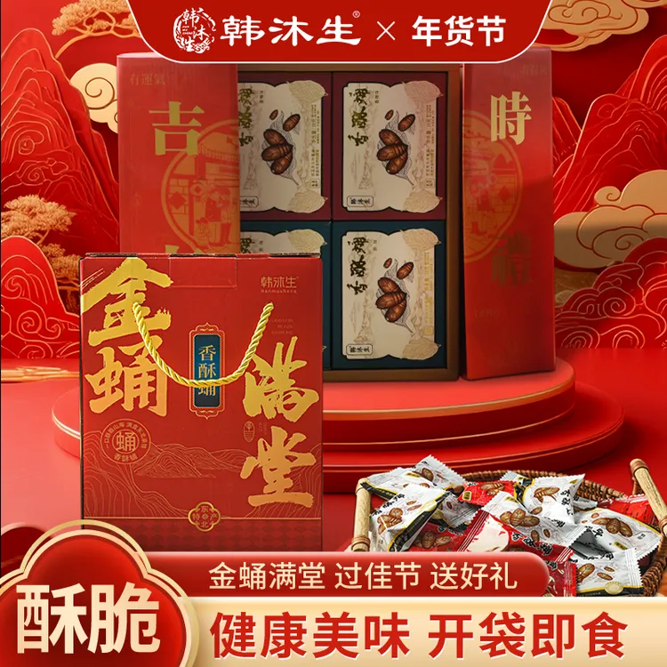 韩沐生香酥蛹东北特产美食柞蚕蛹网红零食下酒神器零食新年礼盒装