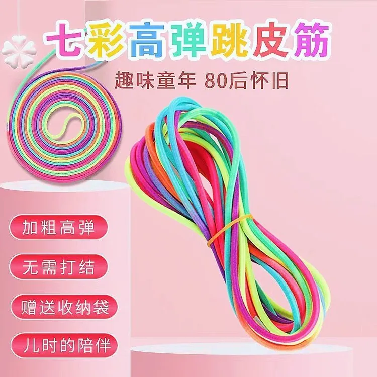 跳皮筋绳儿童专用80后怀旧幼儿园高弹力耐用小学生橡皮筋跳绳老式
