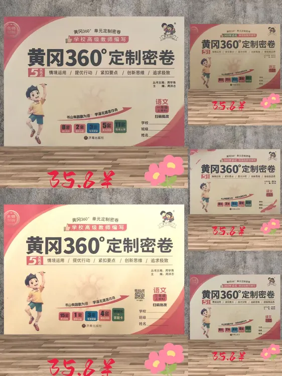 1--6年级上册黄冈360°单元定制密卷（语文）