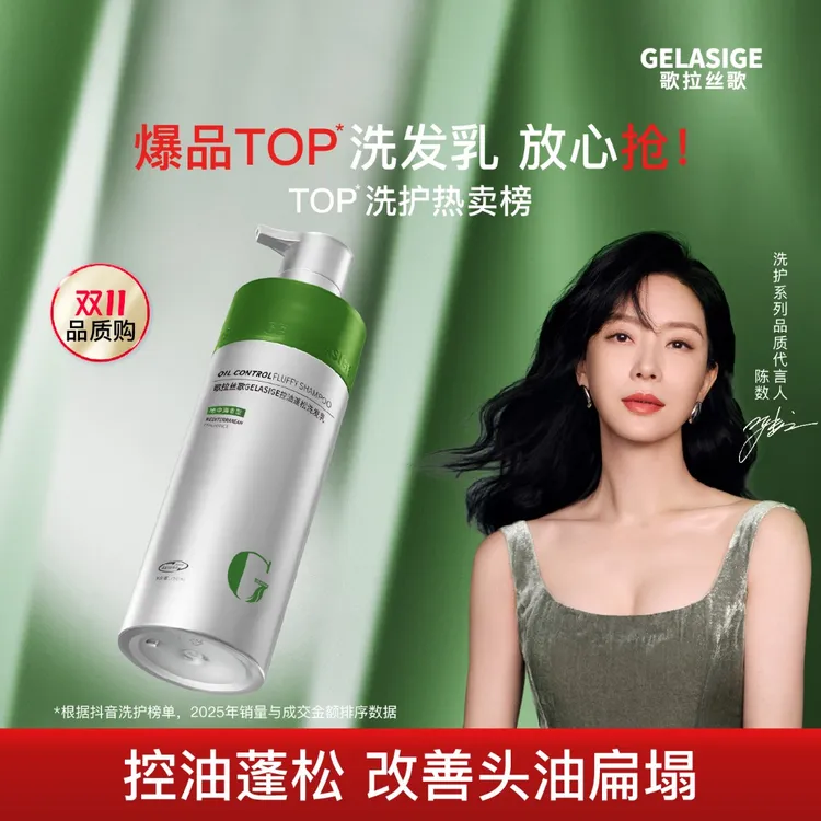 歌拉丝歌GELASIGE控油蓬松洗发乳750ml①