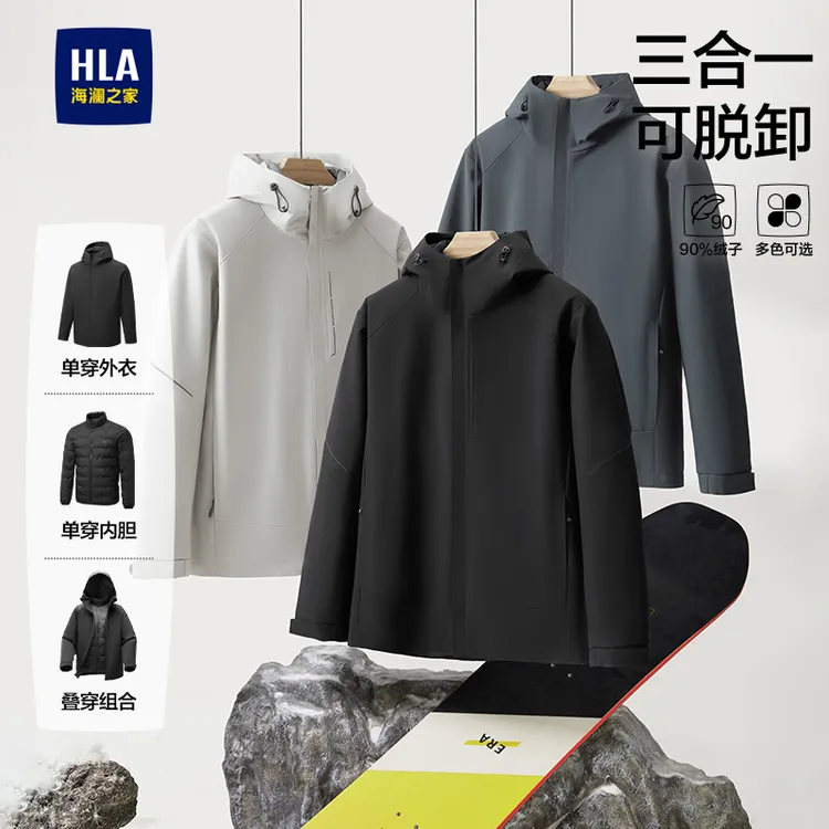 【明星同款三合一羽绒服】海澜之家25新款高端三防男女同款羽绒服