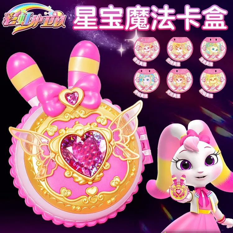 彩虹护卫队公主星宝魔法宝盒玩具益智3-6岁儿童生日礼物2025女孩