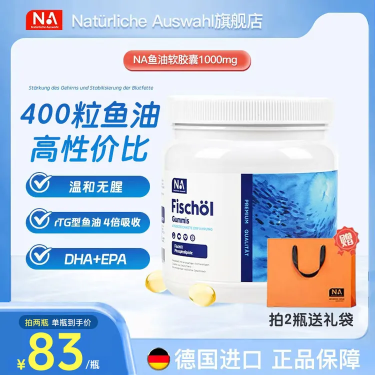 NaturlicheAuswahl奈瑞康德德国秘鲁小鱼高浓度萃取软胶囊鱼油