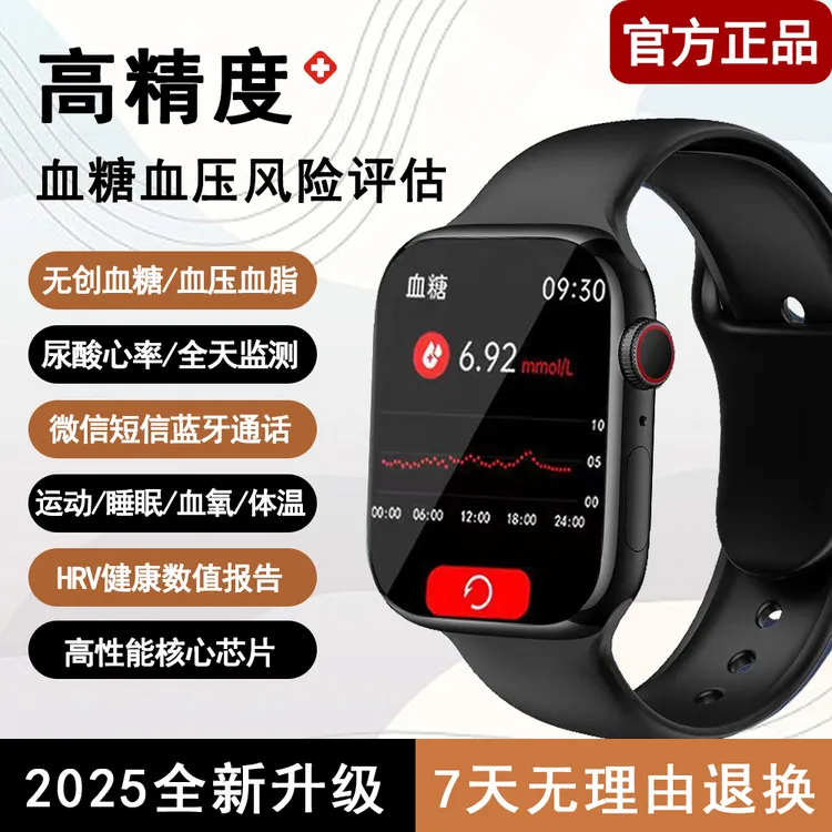 医学级精准无创血糖血脂手表测心率睡眠血压尿酸蓝牙通话运动手表