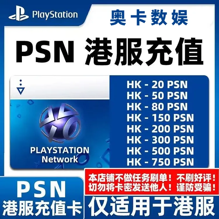 【官方秒发】PSN港服点卡PS5充值卡PS4预付卡PS会员官方充值兑换码