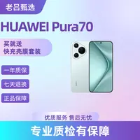 9新 Huawei/华为 （大仓直发）华为 Pura 70 老吕卖机