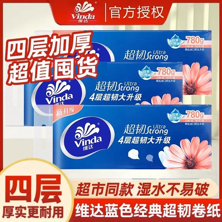 新疆包邮-维达超韧无芯卷纸4层10卷/提卫生纸家用厕纸卷筒纸实惠