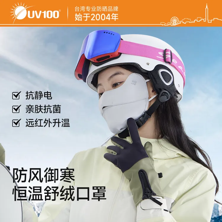 台湾UV100保暖石墨烯恒温舒绒保暖立体不闷秋冬护眼角口罩25550