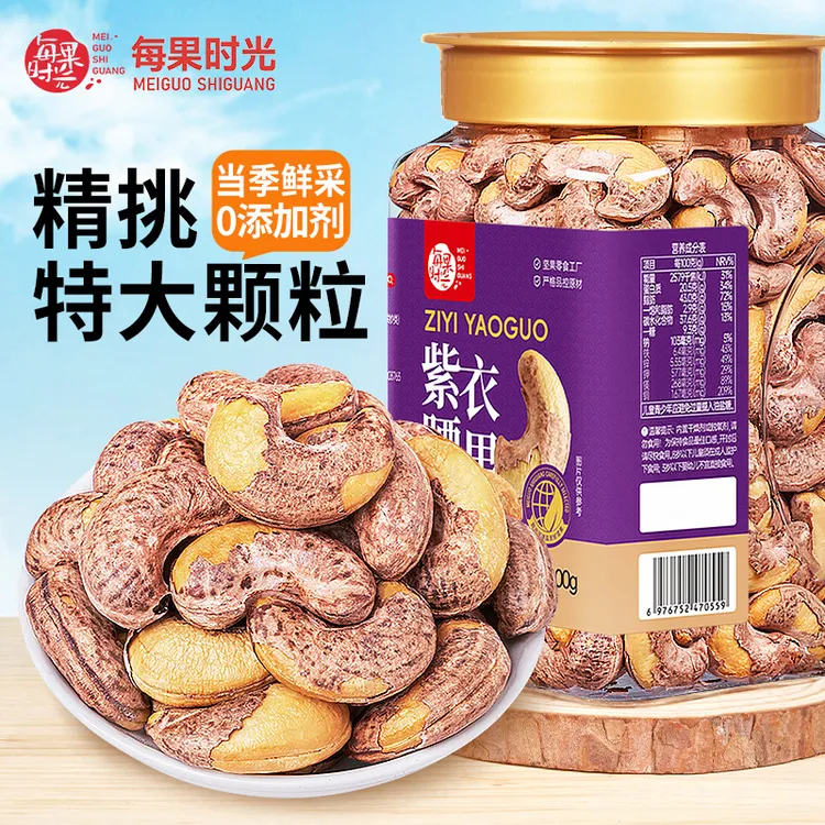 每果时光A170特大颗粒带皮腰果罐装盐焗紫衣紫皮越南特产坚果零食商品图