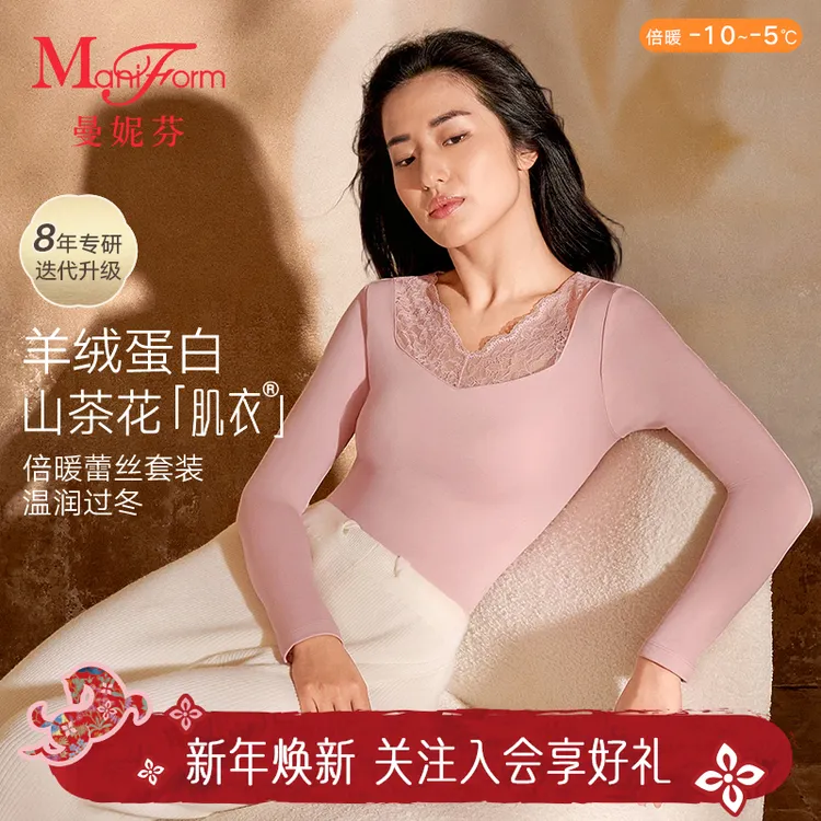 「倍暖蕾丝」曼妮芬女士山茶花油保暖套装舒适加厚内衣V领秋衣秋裤