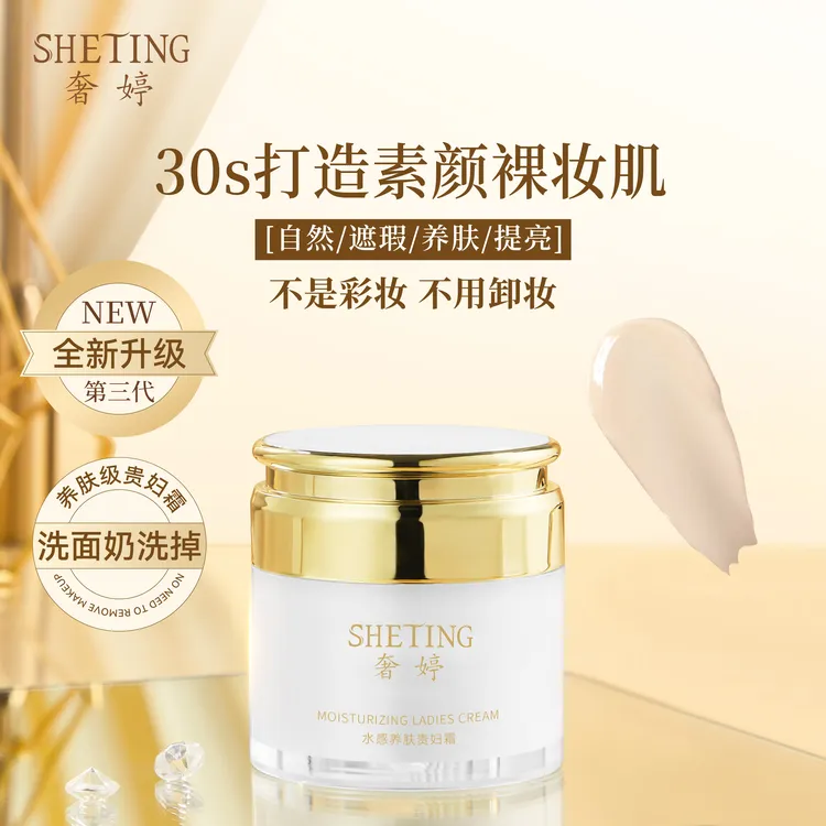 奢婷 水感养肤贵妇美颜霜 保湿抗皱自然提亮贵妇霜 -Q