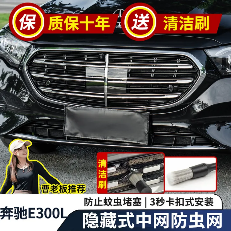 适用24-25款奔驰E级E300L水箱防虫网E260L卡扣式e350eL前中网配件