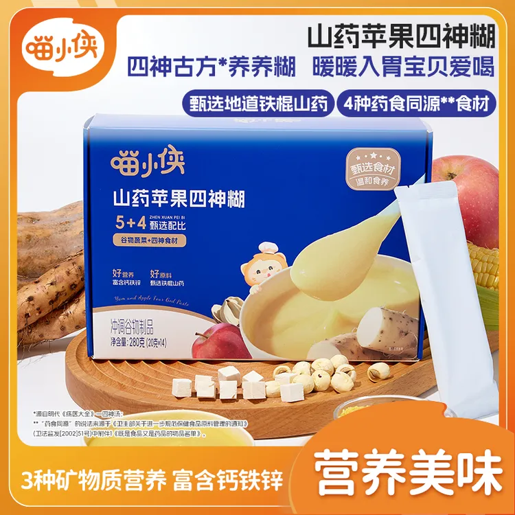 【喵小侠-山药苹果四神糊】优选食材儿童米糊四神汤独立包装
