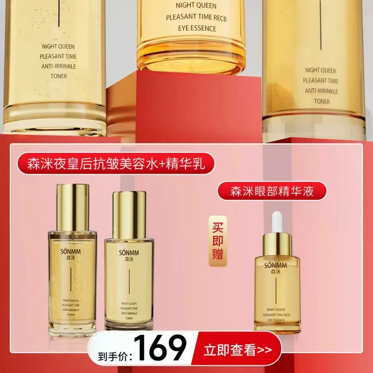 【双十二好礼】森洣夜皇后悦享时光抗皱三件套护肤补水贵妇紧致