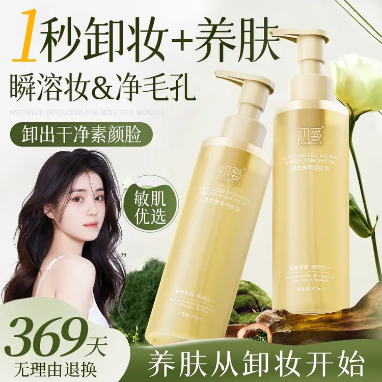 【央选妈推荐】荷荷巴油卸妆油眼唇脸三合一深层清洁毛孔温和不刺激