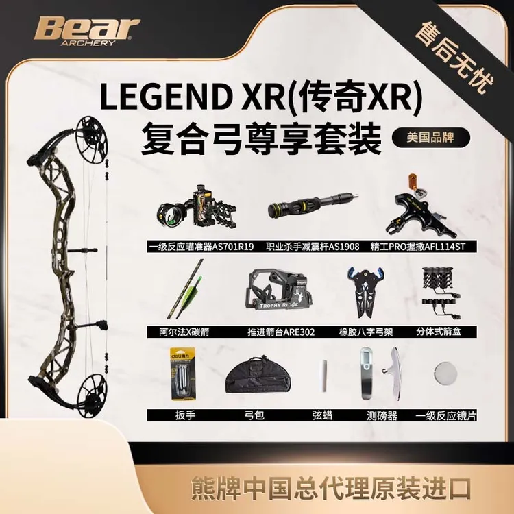 熊牌复合弓传奇XR 新手入门弓箭成人复合弓套装户外射箭器材