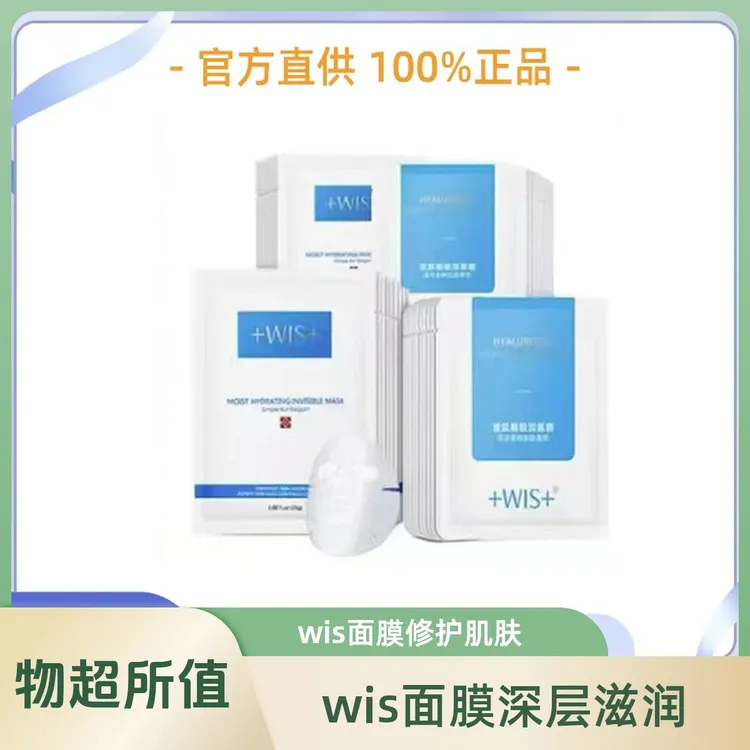 【大牌正品】WIS极润面膜水润面膜熬夜补水保湿控油毛孔淡化24片