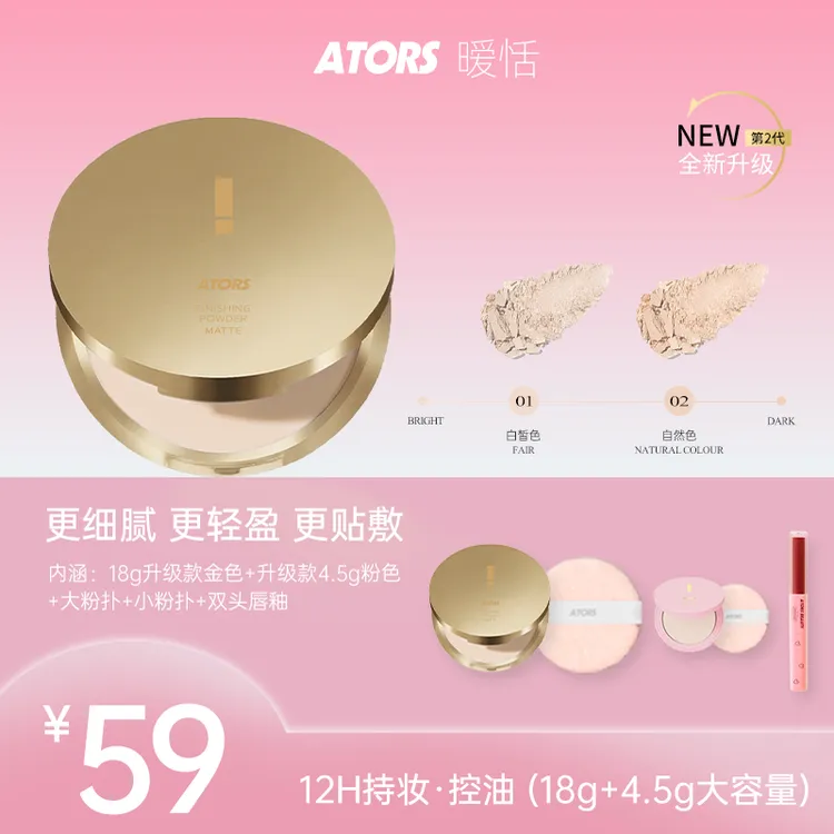 【2.0升级】ators暧恬柔焦大粉饼遮瑕持妆控油大容量不易脱妆组合