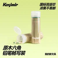 卡西米尔原木铅笔六角畅写不易断学生专用无毒安全铅笔