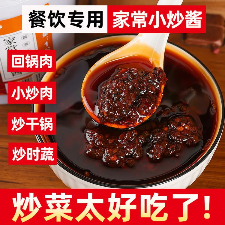 正品【四川发货】重庆家常菜调料小炒酱川菜家庭爆炒酱汁调味料