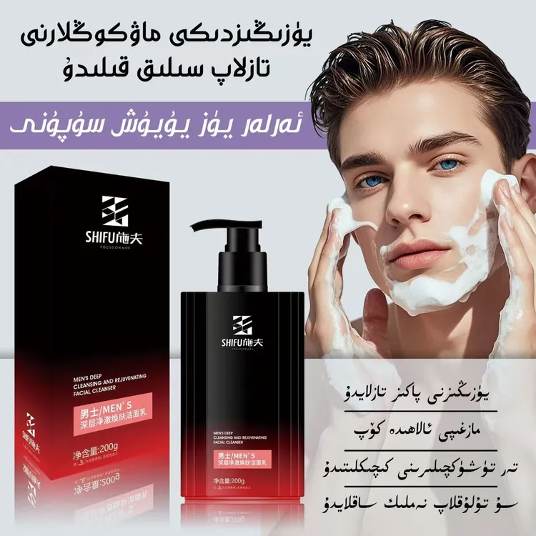 【新疆包邮】男士深层清洁洁面乳控油祛痘去黑头保湿洗面奶清爽提亮