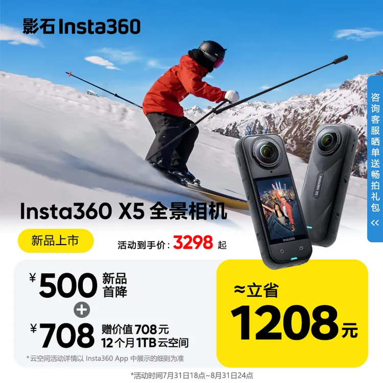 【全景优选】影石Insta360 X5全景运动相机8K高清防抖防水骑行