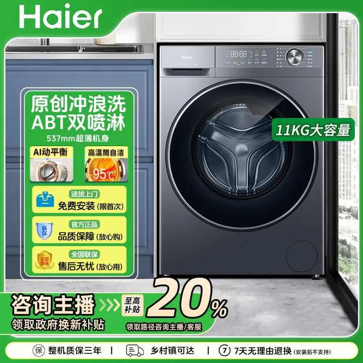海尔滚筒洗衣机11公斤1级能效智能AI智能全自动变频除菌螨超薄款
