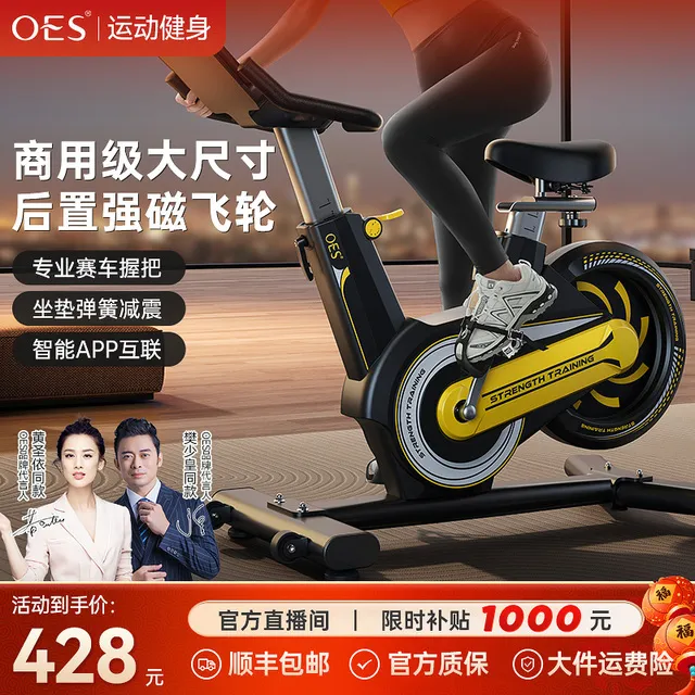 OES动感单车家用款静音室内运动自行车健身房专用有氧器材