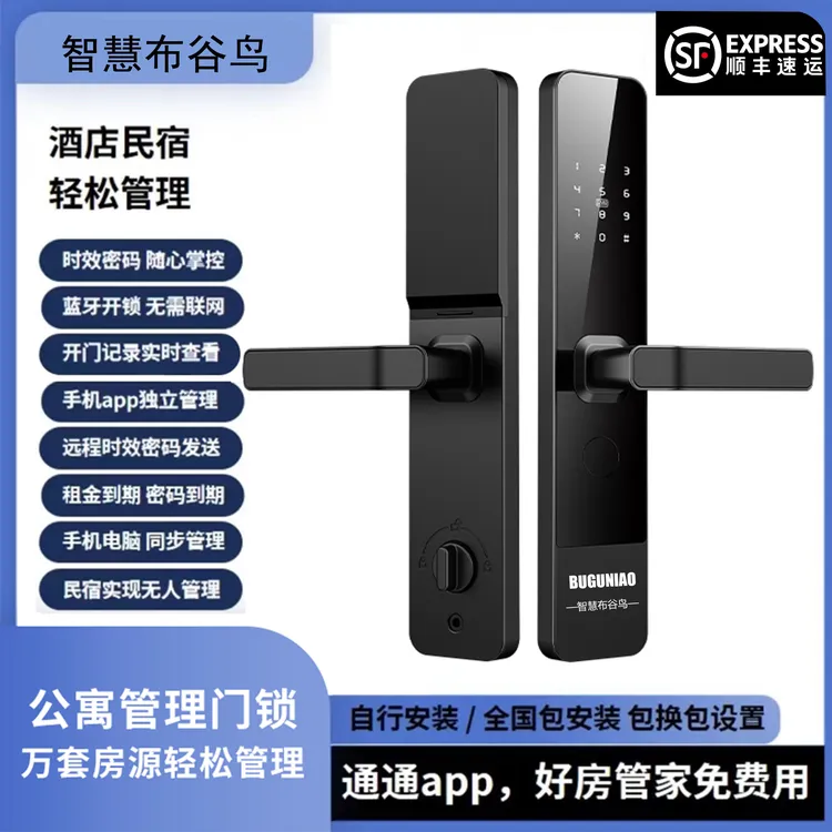 智能密码锁民宿锁酒店锁公寓锁出租房管理系统通通锁密码品牌门锁