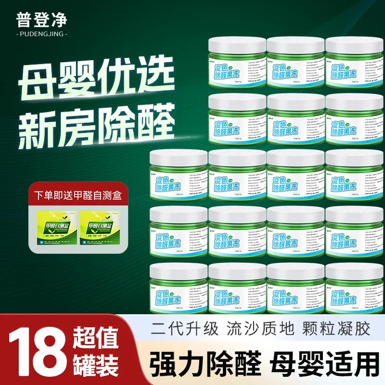 普登净18罐80-120㎡室内高效净化除甲醛果冻除醛祛异味母婴安全