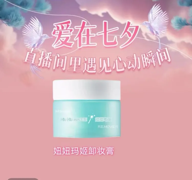 卸养合一清肌柔肤卸妆膏官方店品质保障