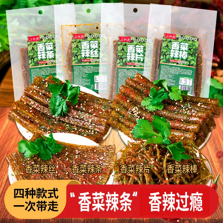 【4大包】香菜辣条组合网红爆款童年记忆麻辣追剧解馋校园休闲零食