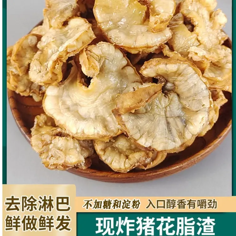 花脂油渣 江西南昌特 产梭子油渣不加淀粉猪油渣250g