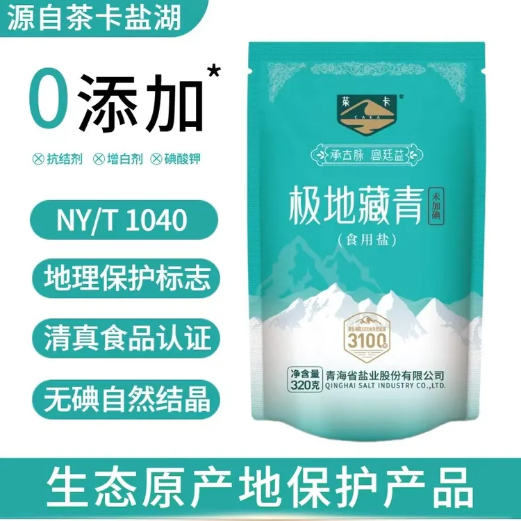 茶卡极地藏青食用盐320g不加碘绿色健康无抗结剂湖盐天然炒菜细盐