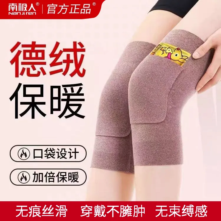 南极人德绒护膝口袋式男女通用膝盖关节保暖发热可放暖宝宝护腿套