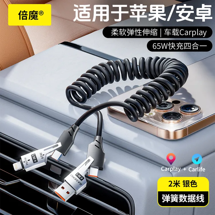 倍魔加长款2米四合一弹簧伸缩线快充数据线适用苹果安卓typec车载
