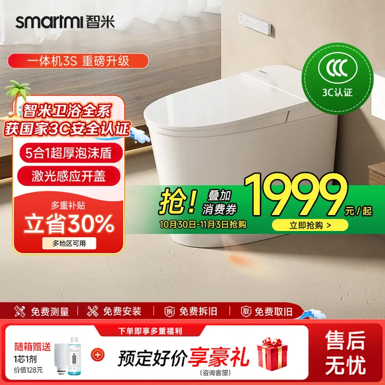 【双11国补专享】智米智能马桶静音冲水无水压泡沫盾脚感翻盖-3S