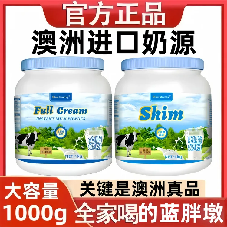 澳洲奶源蓝胖墩子奶粉官网正品高钙无蔗糖中老年全脂脱脂成人奶粉