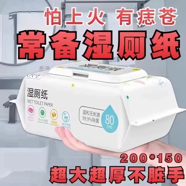 【新人优惠】湿厕纸家庭装大包实惠湿巾擦屁股可用手口湿一元包邮