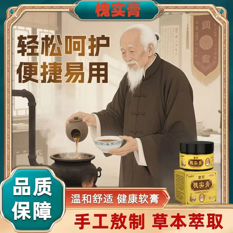 BY欧宇-【古法呵护】植物精华萃取槐实膏男女通用内外混合古法熬制