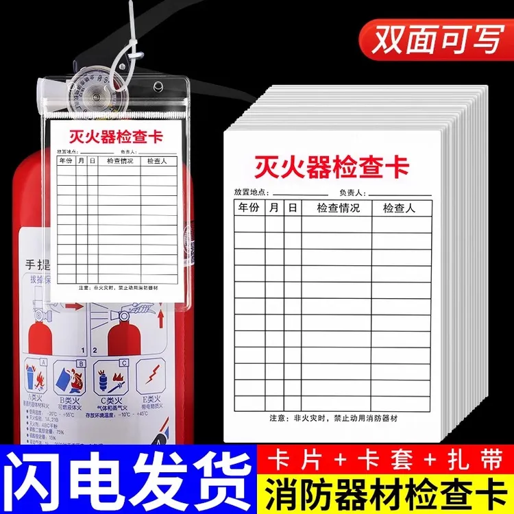 灭火器年检标签消防器材检查卡记录卡月检表年检记录标识牌登记卡