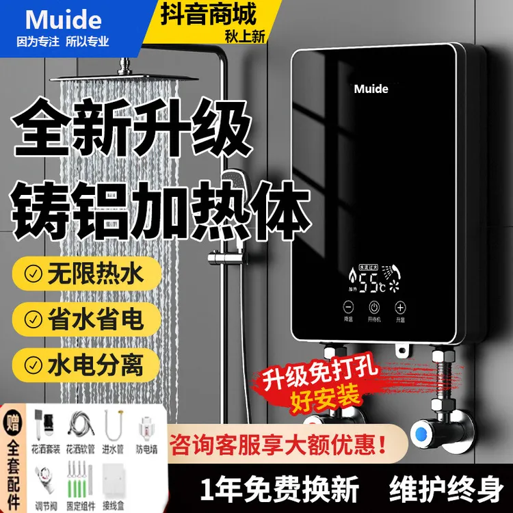 美旳（Muide）即热式厨房家用浴室洗澡恒温大水量出租房电热水器