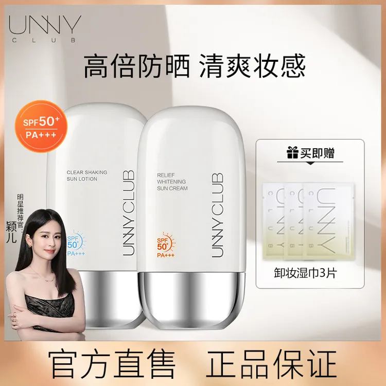 UNNY防晒霜男女面部身体美白隔离遮瑕三合一防晒乳防紫外线清爽